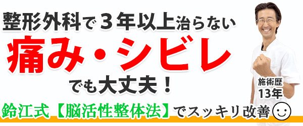 高知市/南国市の[痛み･ｼﾋﾞﾚ専門]整体ならえがおﾊﾞﾗﾝｽ整体院