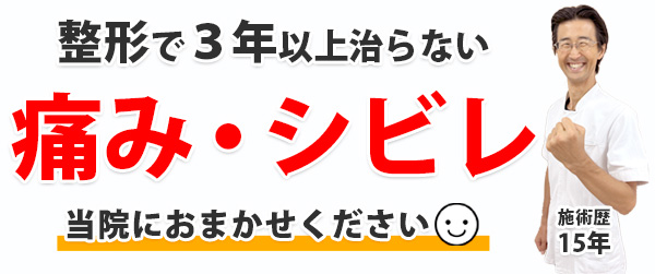 高知市/南国市の[痛み･ｼﾋﾞﾚ専門]整体ならえがおﾊﾞﾗﾝｽ整体院